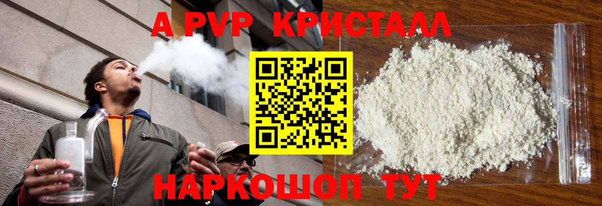 Альфа ПВП Crystall Самара