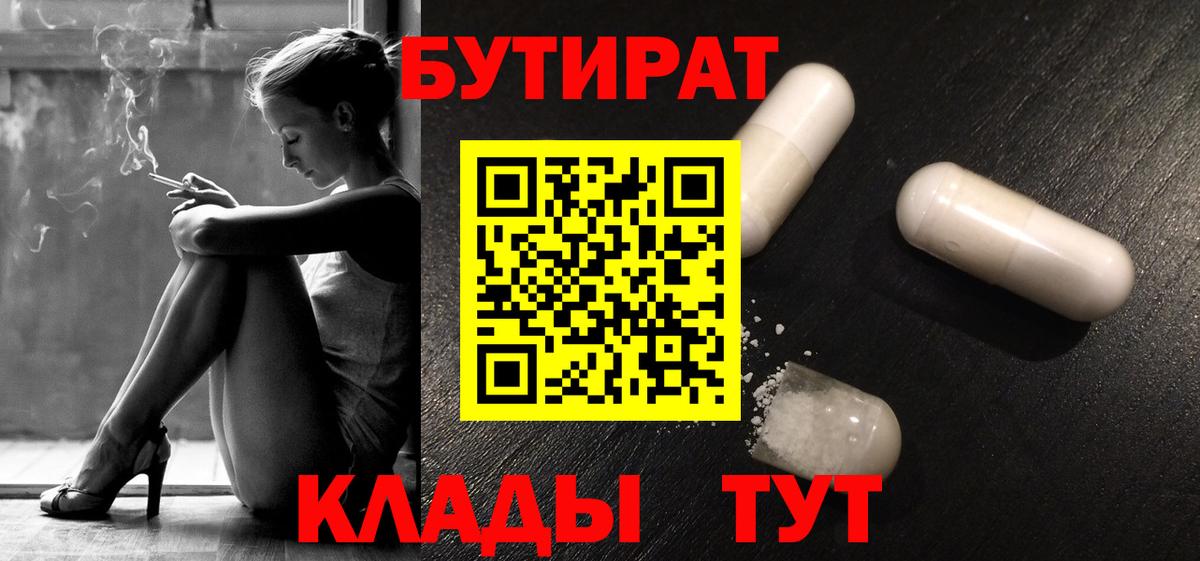 БУТИРАТ BDO 33%  Вход с VPN  Бутират  Самара 