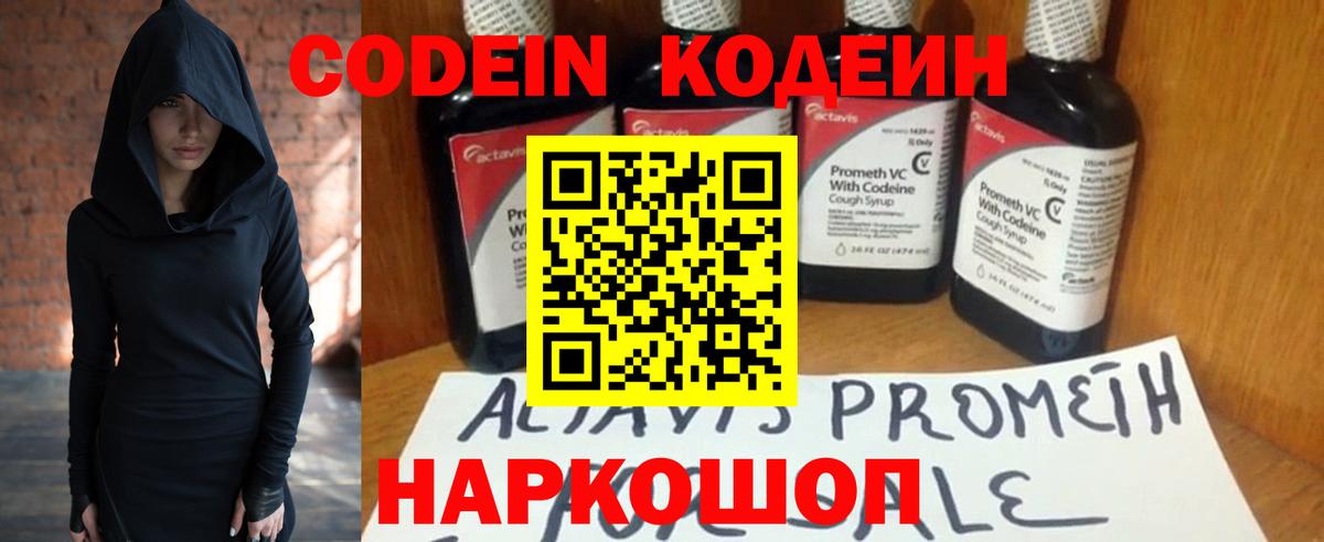 Кодеин напиток Lean (лин)  Вход с VPN  Самара 