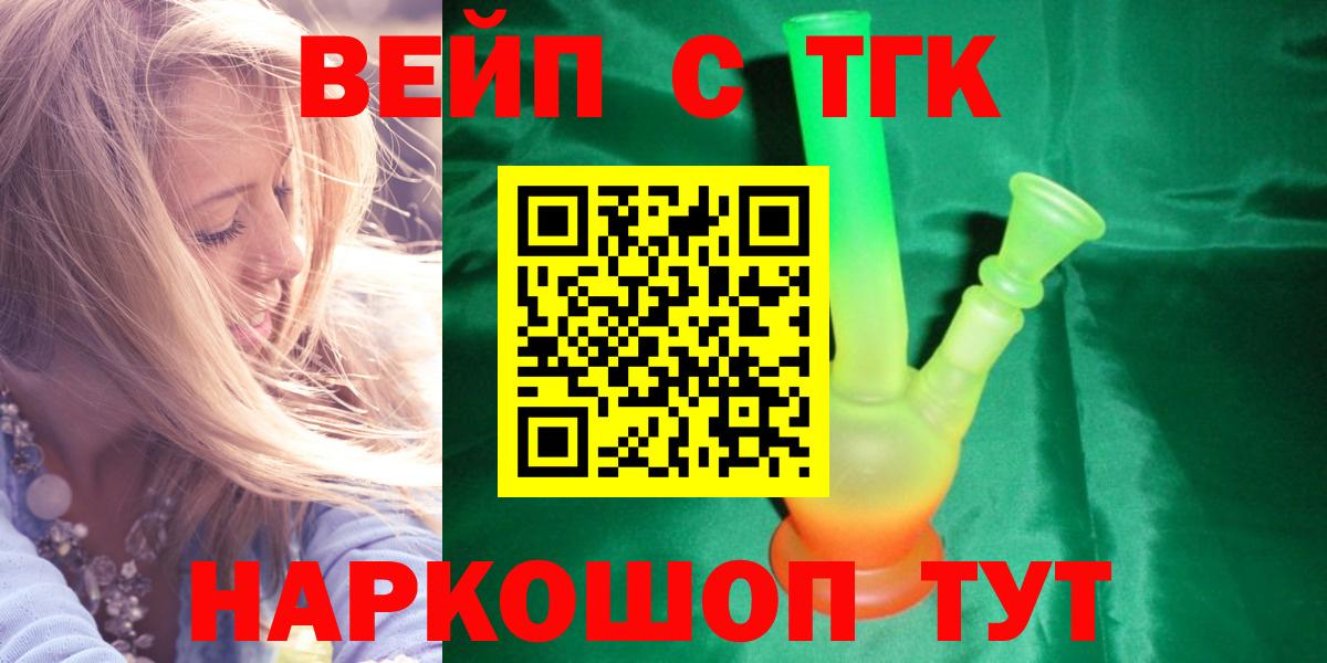 Дистиллят ТГК вейп с тгк Самара
